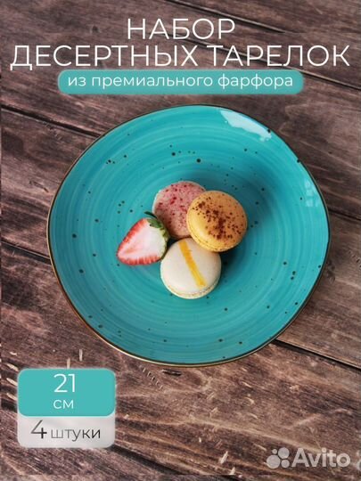 Тарелки набор фарфоровые десертные для сервировки