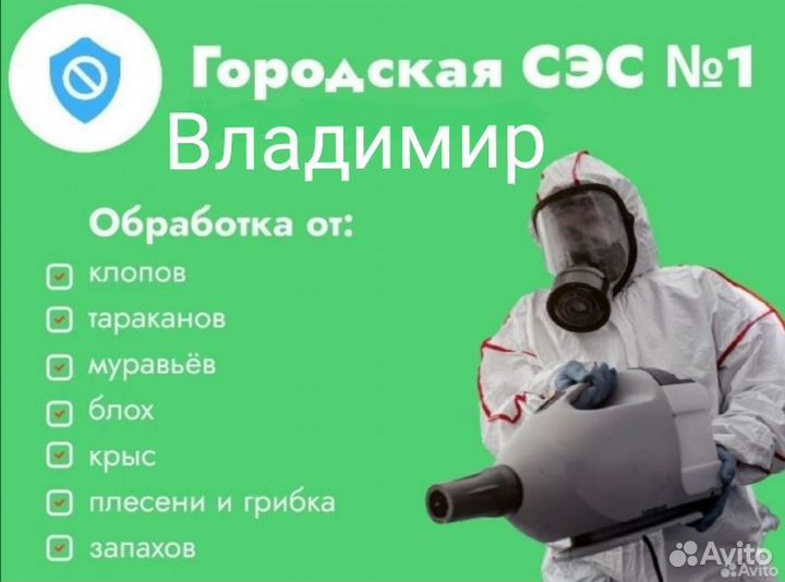 Уничтожение тараканов клопов мышей блох клещей ос