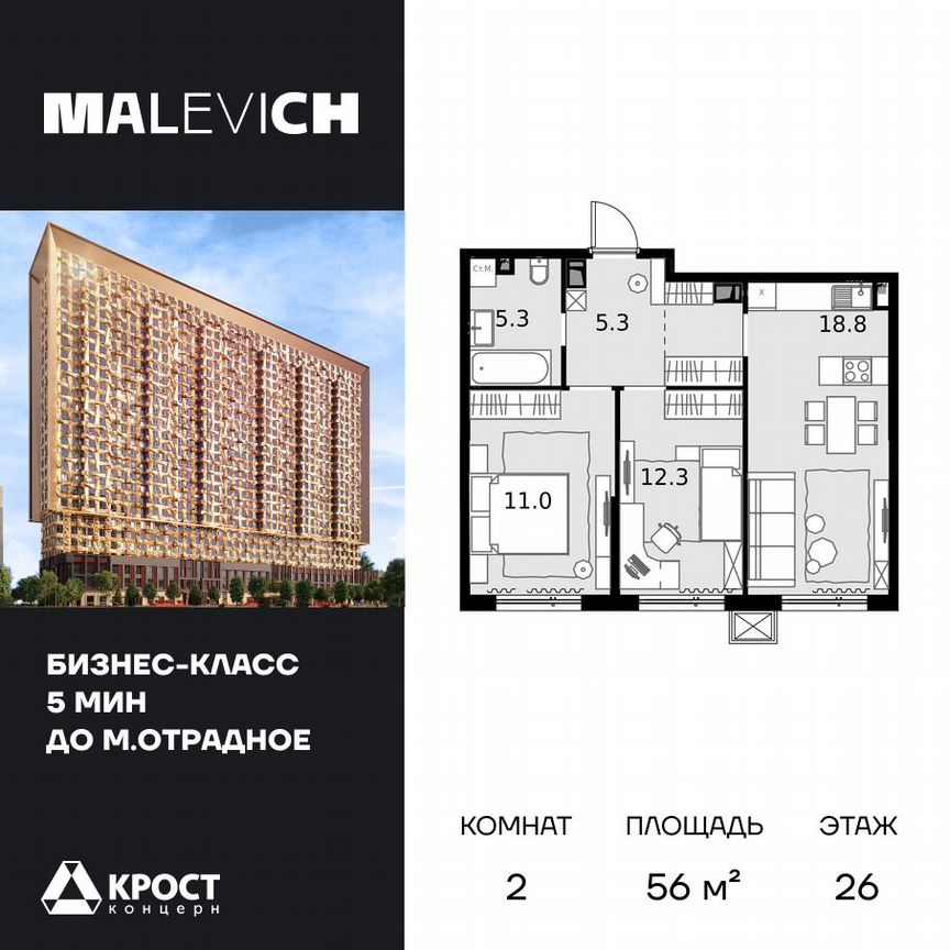 2-к. квартира, 56 м², 26/28 эт.