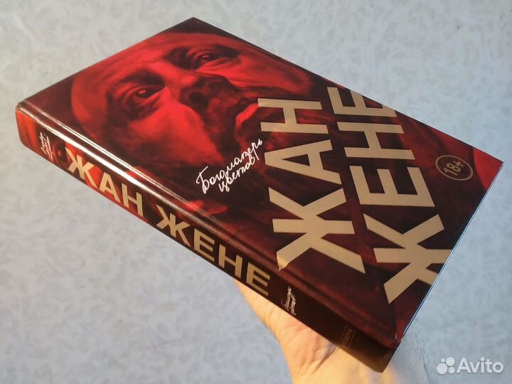 Жан Жене, Богоматерь цветов