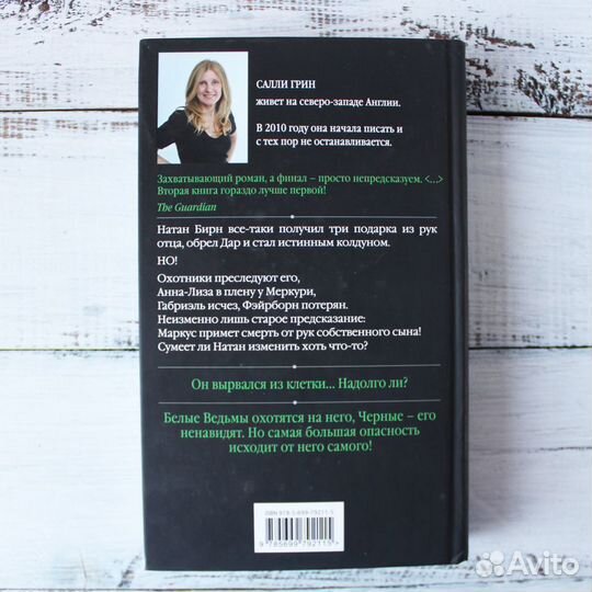 Салли Грин: Половинный код. Тот, кто спасет