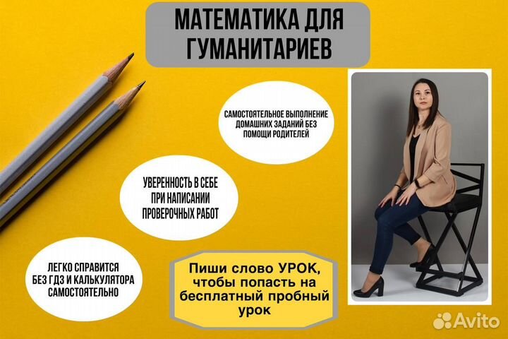 Репетитор по математике