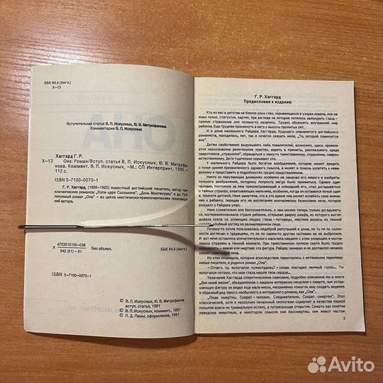 Книги приключения: Она, Рон Хаггард