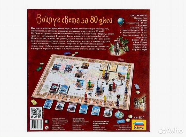 Настольная игра Вокруг света за 80 дней