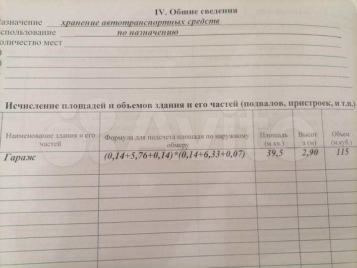 Гараж, > 30 м²