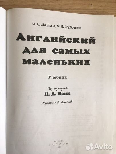 Учебник английского языка бонк