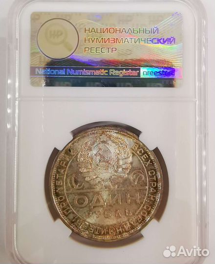 Рубль 1924 MS66