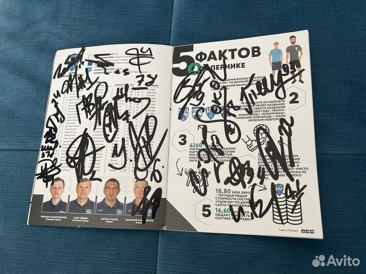Програмка с афтографами футболистов