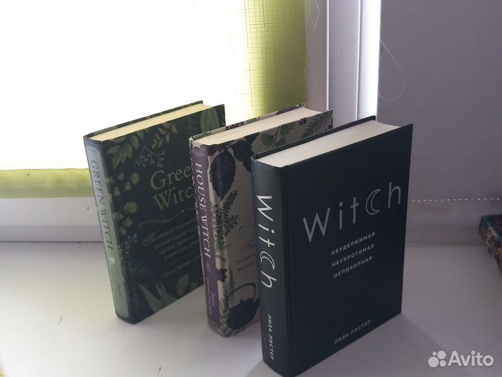 Книги ведьмы