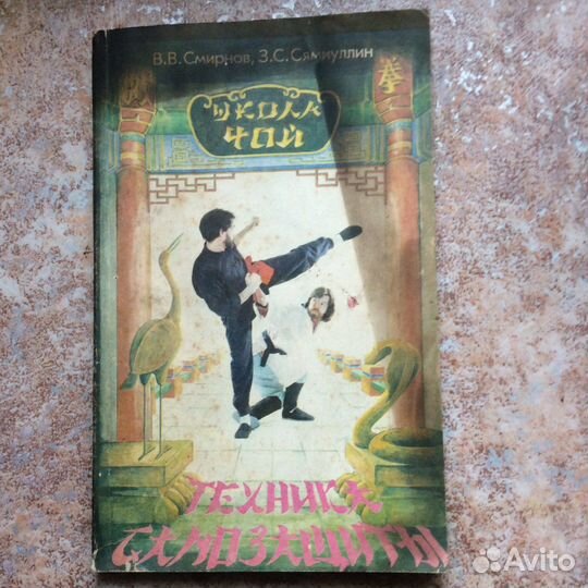 Техника Самозащиты