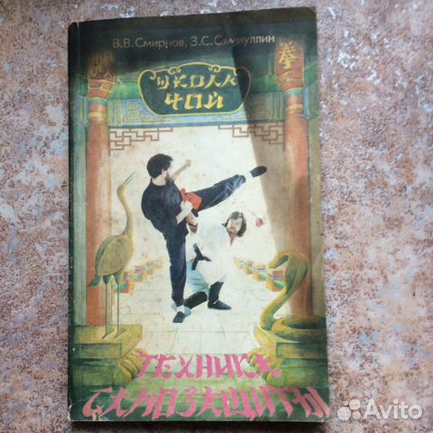 Техника Самозащиты