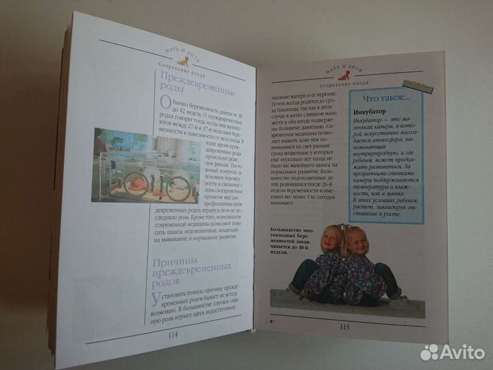 Книга Мать и дитя