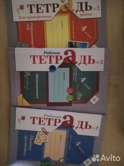 Рабочие тетради 4 класс