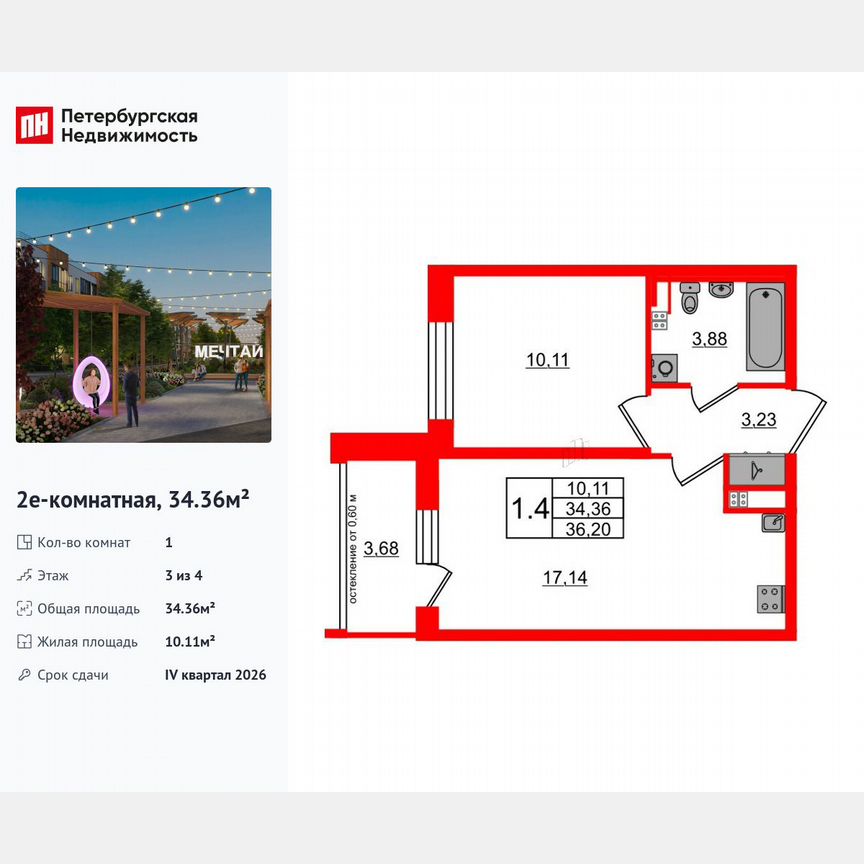1-к. квартира, 34,4 м², 3/4 эт.