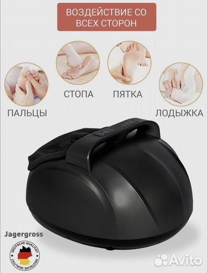 Массажер для ног и стоп электрический Jagergross