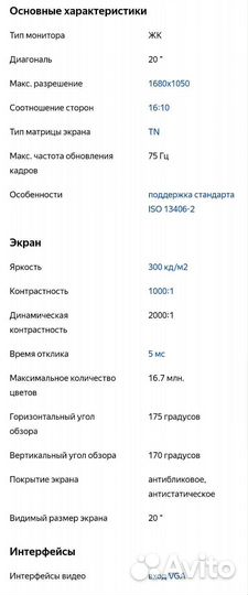 Монитор - Viewsonic VA2016w-2 20