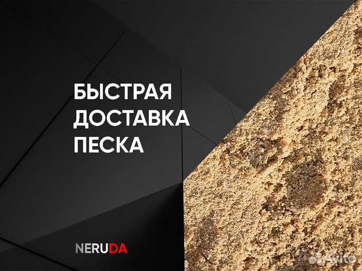 Песок доставка