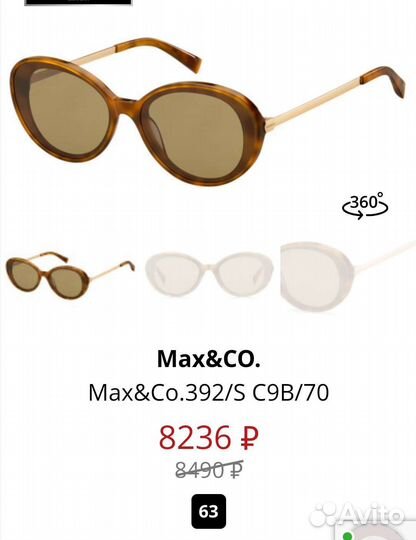 Солнцезащитные очки max co