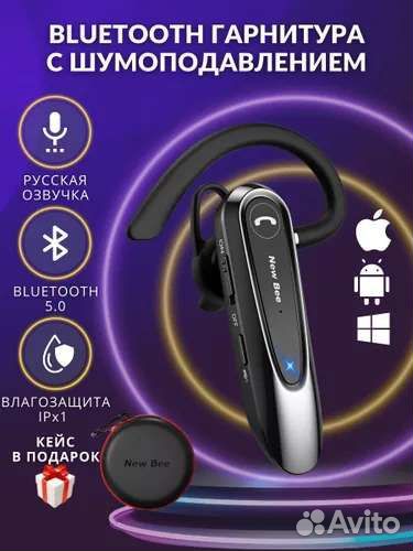 Беспроводная гарнитура New Bee LC-B45