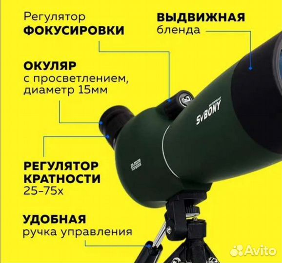 Зрительная труба 75крат