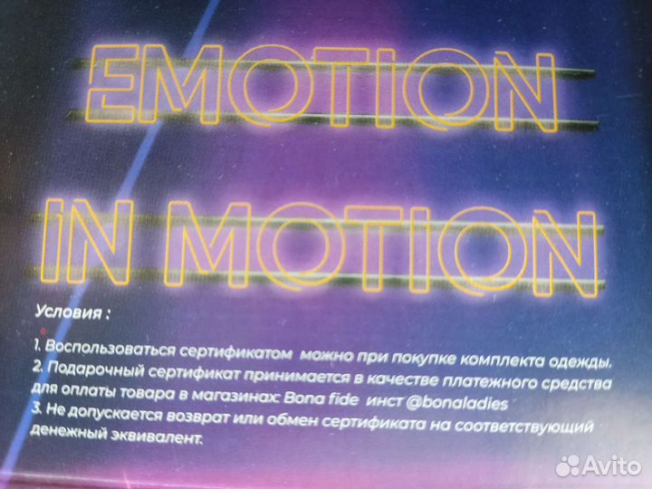 Подарочный сертификат Bona fide