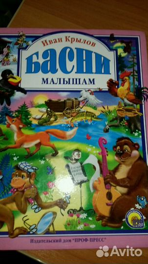 Басни Крылова