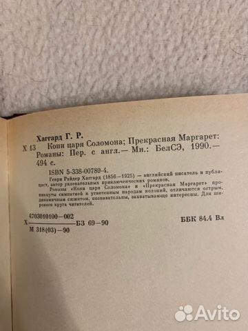 Г.Р. Хаггард, М. Рид. Мир приключений