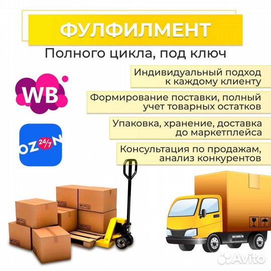 Фулфилмент упаковка хранение доставка