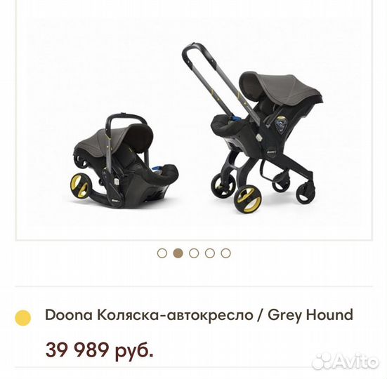 Коляска автокресло 3 в 1 Doona оригинал