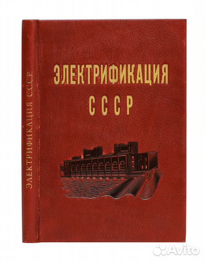 Электрификация С.С.С.Р. в связи с переходной фазой