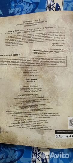 Гравити Фолз дневник 3