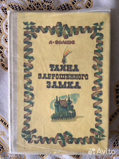 А. Волков: Волшебник изумрудного города. 5 Книг
