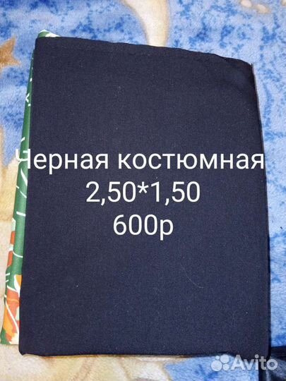 Отрез ткани