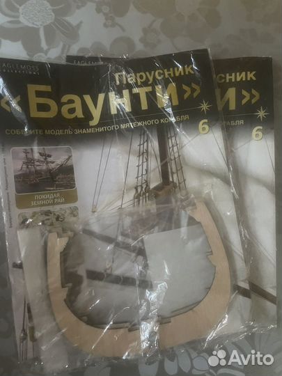Журнал парусник Баунти