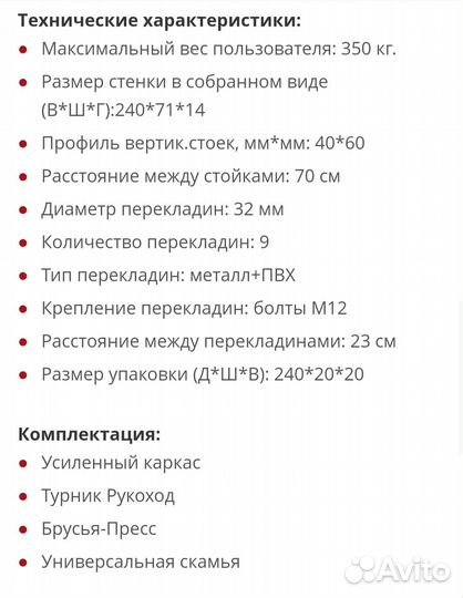 Шведская стенка elit (лестница+скамья+турник)