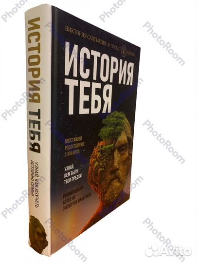 В Салтыкова « История тебя»