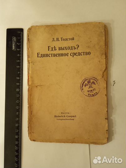 Книга. Л.Н.Толстой