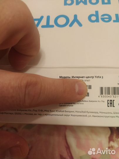 Интернет центр Yota3 (Роутер Wi-Fi)
