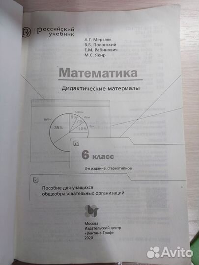 Дидактический материал