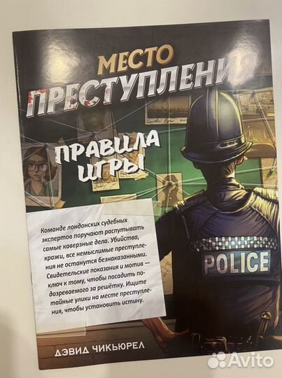 Аренда Настольная игра Место преступления