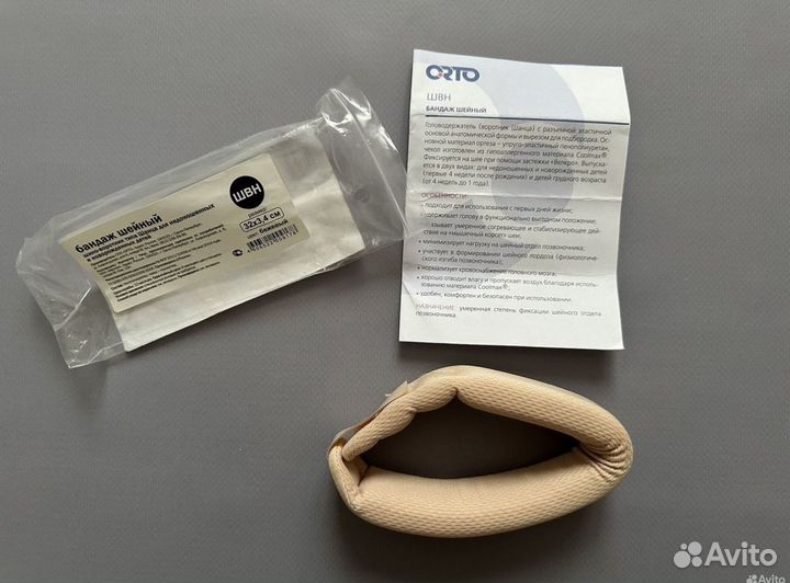 Бандаж шейный детский