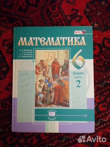 Учебник по математике 6 класс