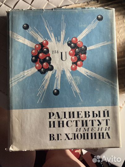 10 книг по химии и физике. уран. ядерная физика