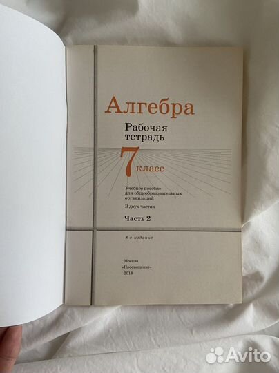 Алгебра рабочая тетрадь 7 класс Колягин М.Ю