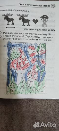 Первое интерактивное чтение