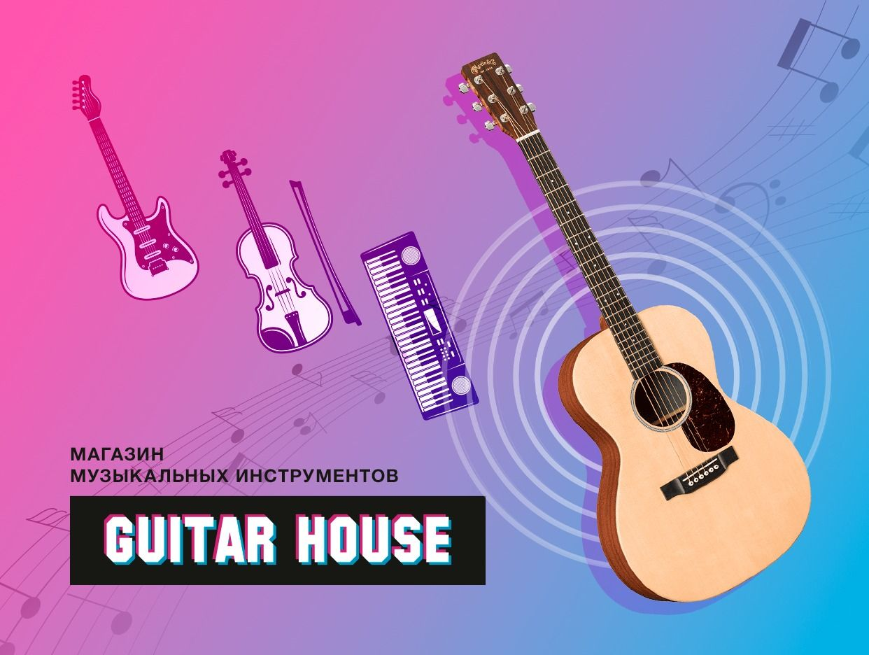 Guitar House Гитары и Укулеле - официальная страница во всех регионах,  отзывы на Авито