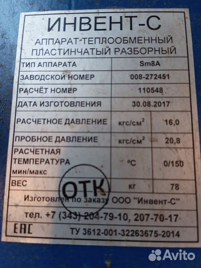 Новый аппарат теплообменный Инвент-С