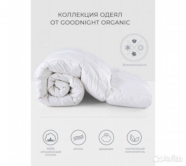 Одеяло GoodNight Organic бамбук/тик 300 гр/м2 евро
