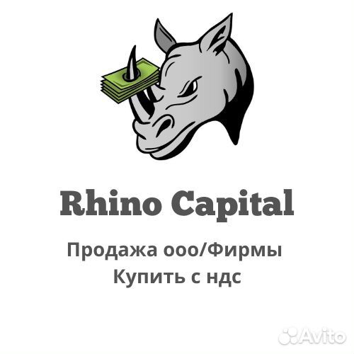 Продажа готовые ооо/Фирмы с ндс
