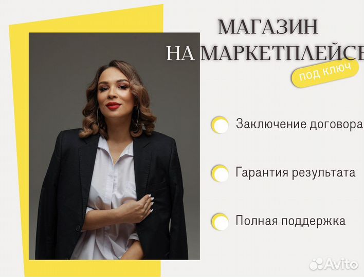 Магазин на Wildberries под ключ с гарантией